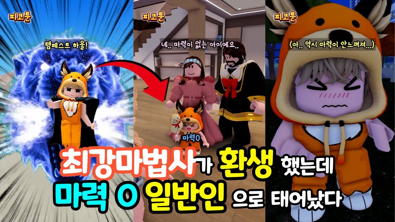 세계1위 마법사 환생 했더니 마력 0 일반인으로 태어나 버렸다... [환생법사 1탄 몰아보기]