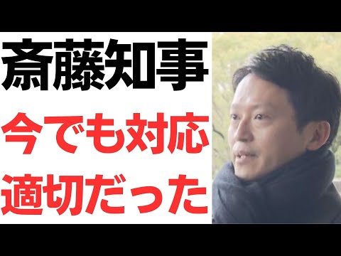 斎藤知事・百条委員会終了後も開き直り！「県の対応は適切だった」県議会の今後の対応は？