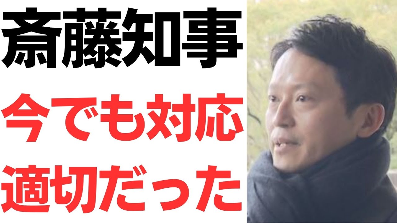 斎藤知事と百条委員会後の県議会対応｜動画内容を整理のサムネイル