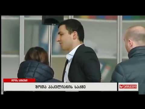 პაკელიანის საქმე - TV პირველი  03.04.16