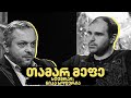 თამარ მეფე აქტუალური ისტორია