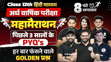 RBSE Class 12th | All Subjects Last 3 Years Previous Year Questions | MAHA MARATHON By RBSE Wallah