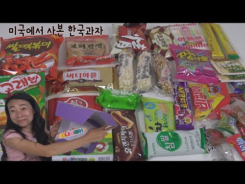 Jenny <strong>play</strong> 미국에서 사본 한국과자 <strong>먹방</strong> 리뷰