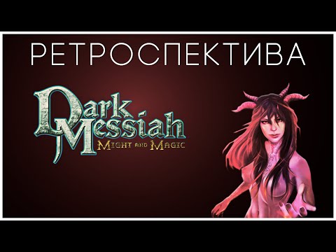 Video: Retrospektiva: Dark Messiah Of Might And Magic