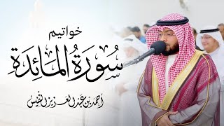 Ахмад ан-Нуфейс | Сура Аль-Ма'ида (Трапеза) Аяты 109-120