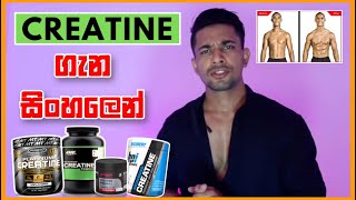 How To Use Creatine For Muscle Growth | Fitness Sinhala | Bodybuilding Motivational Workout Sinhala