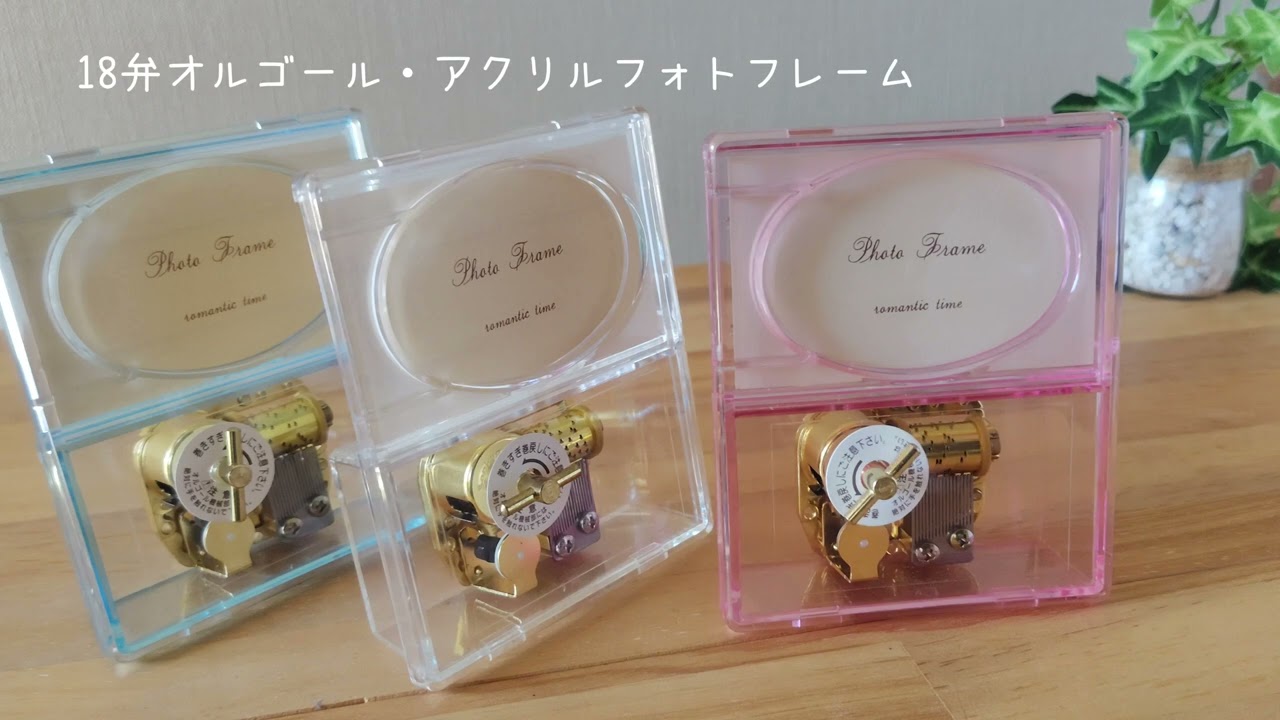 18弁】アクリル フォトフレーム オルゴール かわいい 卒業 ｜株式会社
