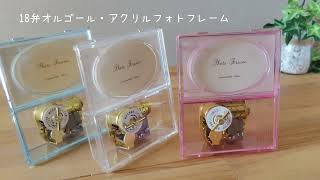 18弁】アクリル フォトフレーム オルゴール かわいい 卒業 ｜株式会社