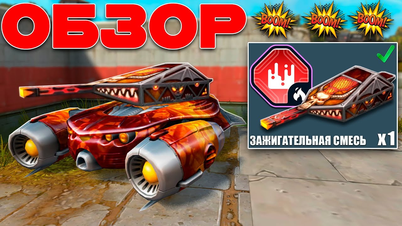 ЖЕСТЬ! ОГНЕМЁТ РАЗНОСИТ ПРОТИВНИКА! ЕГО НЕ ОСТАНОВИТЬ! ОБЗОР ЗАЖИГАТЕЛЬНОЙ СМЕСИ! ТАНКИ ОНЛАЙН