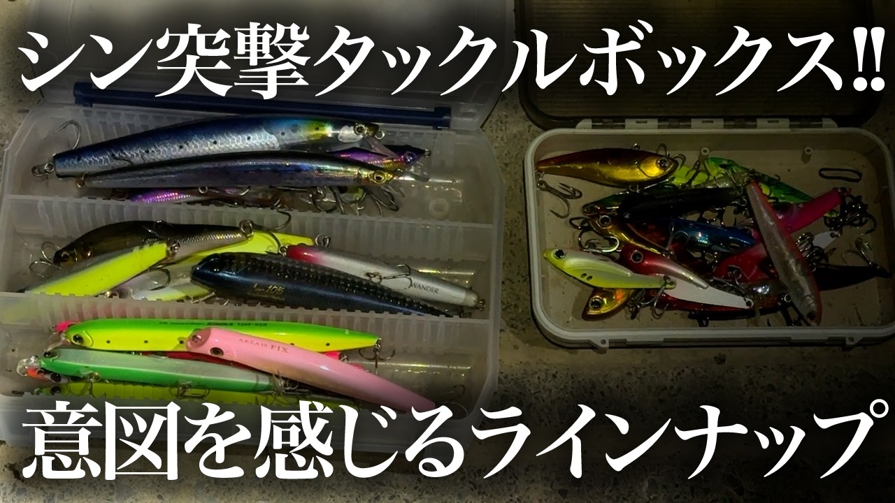 Tackle Box Raid: A Thoughtful Lineup (Re-upload) - YouTube