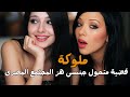 ملوكة الدلوعة القصة الكاملة لأشهر متحول جنسي هز المجتمع المصري جريمة حقيقية mp3