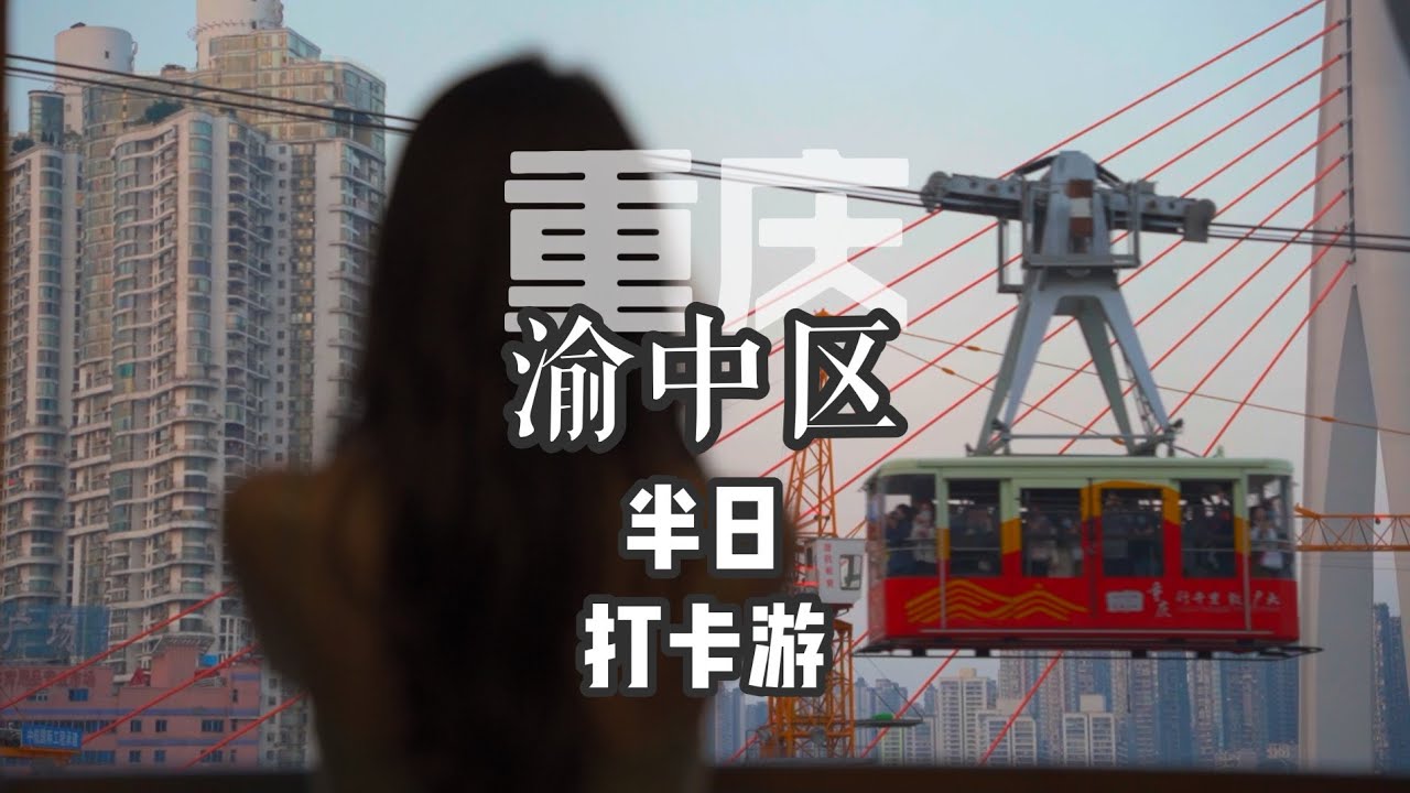 Chongqing Half Day Tour YouTube chongqing-half-day-tour-youtube
