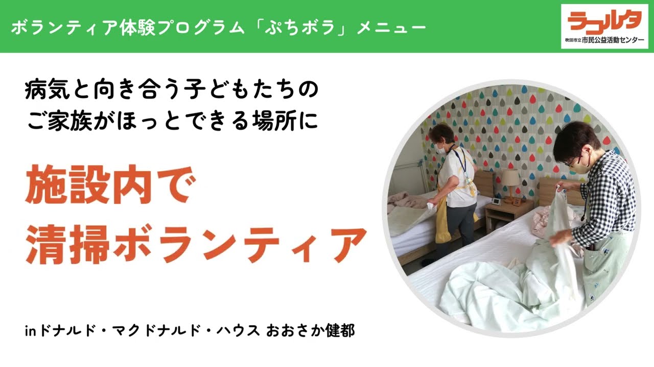 【ぷちボラ】2-03：施設内で清掃ボランティア