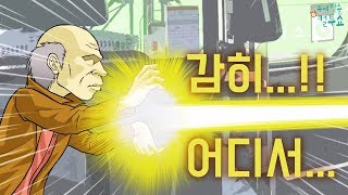 [컬투쇼] - 버스 안의 영웅 - (레전드사연 UCC 애니메이션) by YOUTOO
