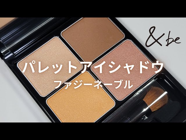 アンドビー パレットアイシャドウ／ファジーネーブル - YouTube