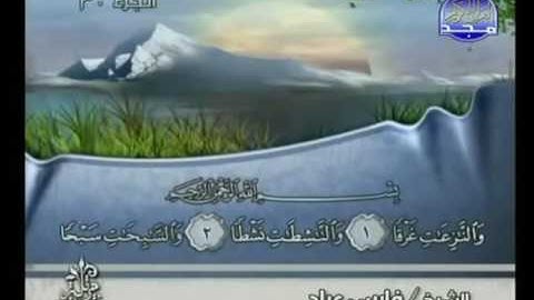فارس عباد سورة النازعات 79