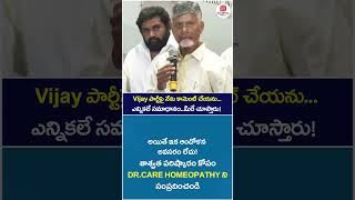 CM Chandrababu About Vijay Party | Tamilnadu Elections #cmchandrababu #tamilnadu #vijaythalapathy