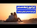 احساس تنهایی در رابطه رو جدی بگیرید چطور احساس تنهایی نکنیم
