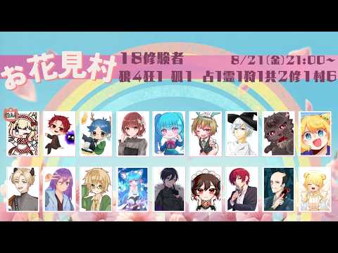 【人狼】勝利の女神 微笑まずとも【#お花見村 でるた視点 / #でるたちゃんねる】