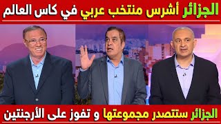 شاهد أقوى نقاش حول المنتخب الجزائري اليوم الجزائر أقوى بكثير من الأردن