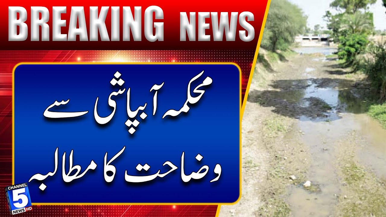 Question raised on Sindh irrigation equipment installation & field | Breaking News | Channel5NewsHD