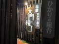 最強ぼっち、コスパ最強函館旅へ #shorts