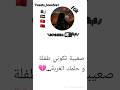 صعيبة اكسبلور ايقنت اغاني لايك شلتنا تيك توك دويتو تصميمي اعتني تصميم فيديوهات