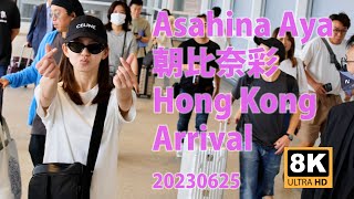 20230625 Asahina Aya 朝比奈彩 Hong Kong Arrival for event