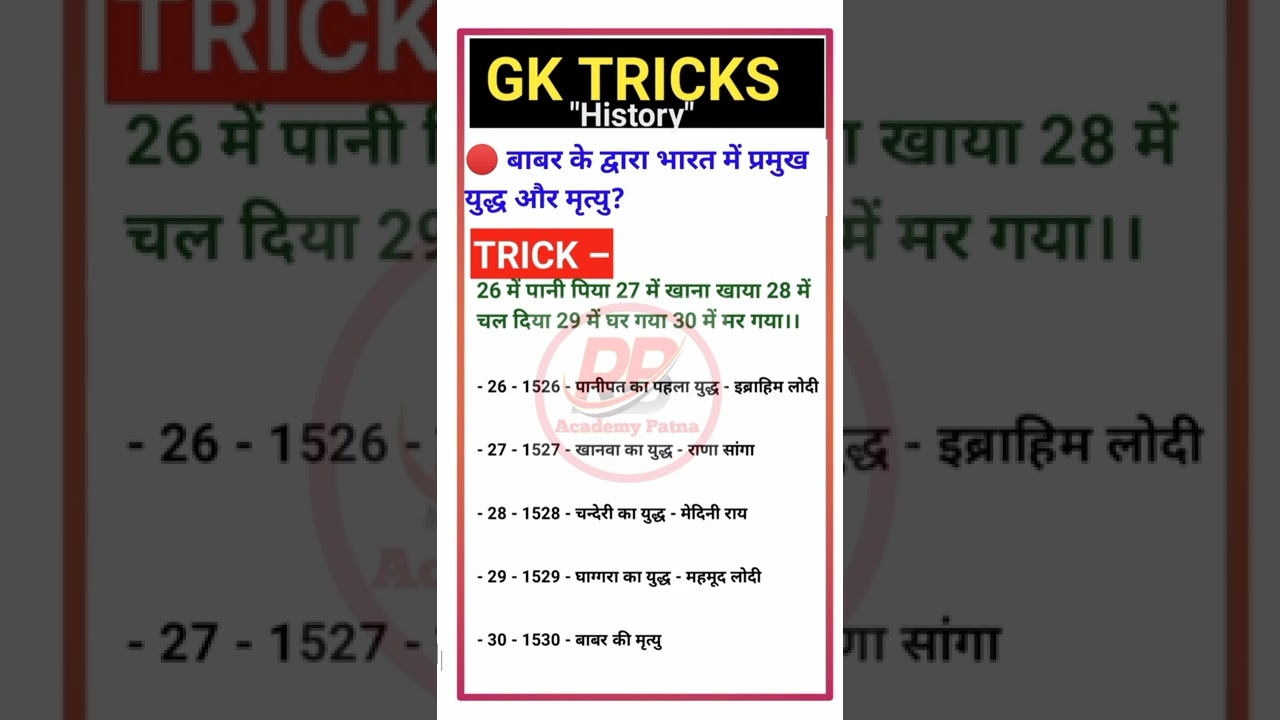 Gk Tricks in Hindi || History Tricks in hindi |Gk Trick |  