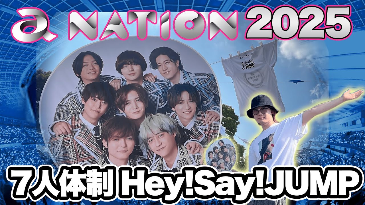 a-nation2025参戦！中島裕翔くん電撃卒業後、初の7人体制JUMPに涙が止まらなかった