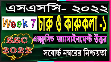SSC 2022 Class 10 Charu o Karu Kola Assignment 7th week ||ssc class 10 art and craft assignment 2021