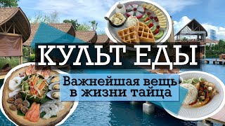 Еда в Таиланде: самые необычные рестораны в Бангкоке.