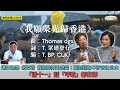 黃毓民 毓民踩場 230607 ep1502 p2 of 4 港奸為禁《榮光》護航排隊出嚟柒：葉劉認為不涉言論自由/「湯十一」話「哼歌」都有罪