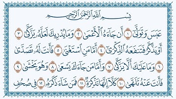 سورةعبس هزاع البلوشي-80  كتابة Abasa