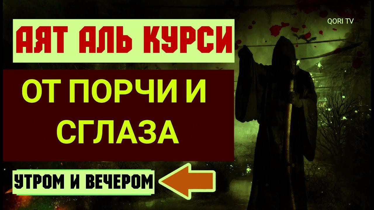 Аят аль курси. Сура аятуль курси. Аятуль курси слушать ночью перед сном. Аят аль курси вечером. Аят аль курси 100 раз.