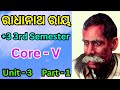 ରାଧାନାଥ ରାୟ // +3 3rd Semester Odia honours // Core - V // Unit - 3 // Part - 1 // NEP - 2020