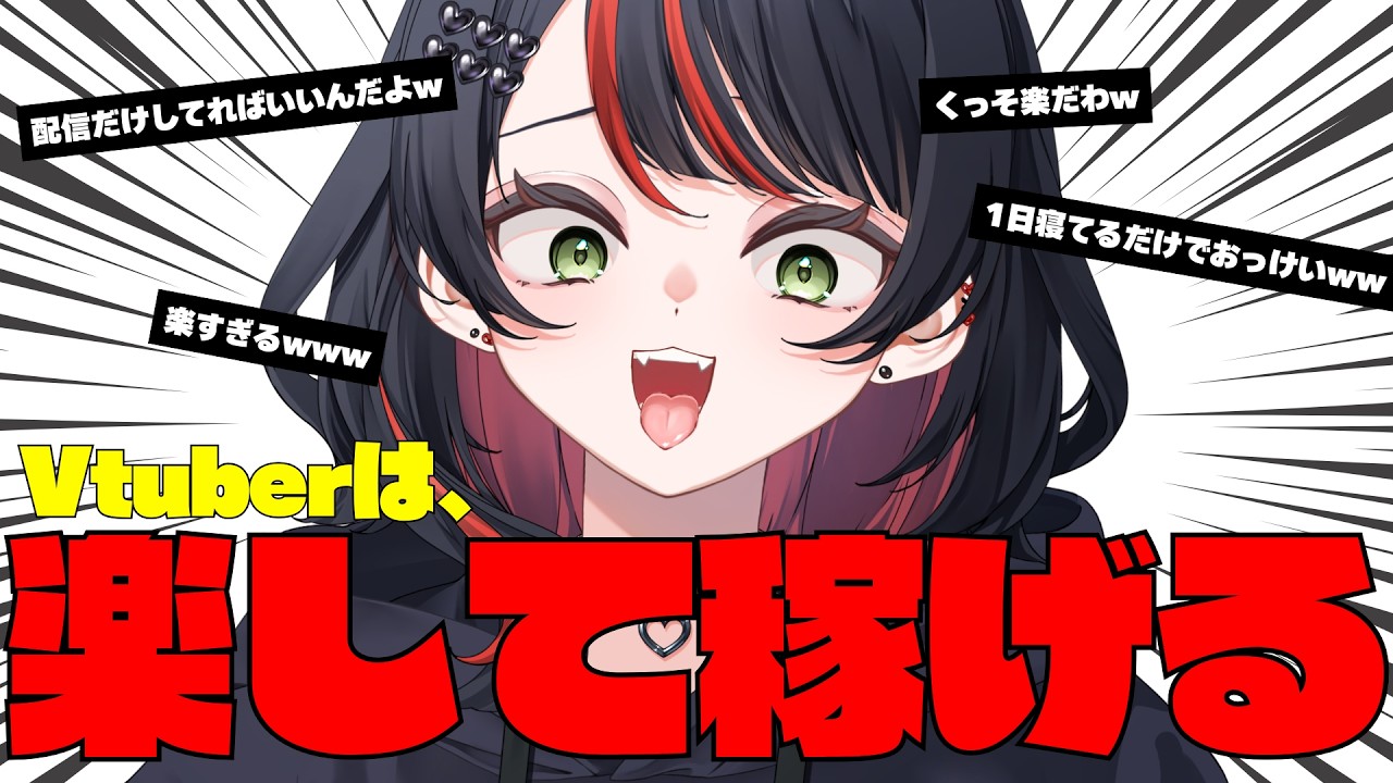 【CH登録2万人超え】Vtuberってまじで楽すぎるww