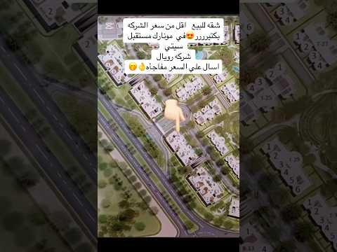شقه للبيع في كمبوند مونارك مستقبل سيتي القاهره الجديده