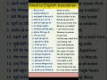 Daily use sentence hindi to english #studyzone #education