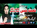 Inna Ataina Kal Kausar Apko Beshak Khuda Ne Kar Diya Kosar Ataa NaaT E Rasool Naat Naatsharif