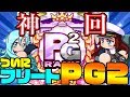 [神回]フリート野手でPG2後半の大幅更新サクセス!!天才センスで過去一の点数!!これが、これこそがっフリート高校だったんだーっ!![パワプロアプリ]