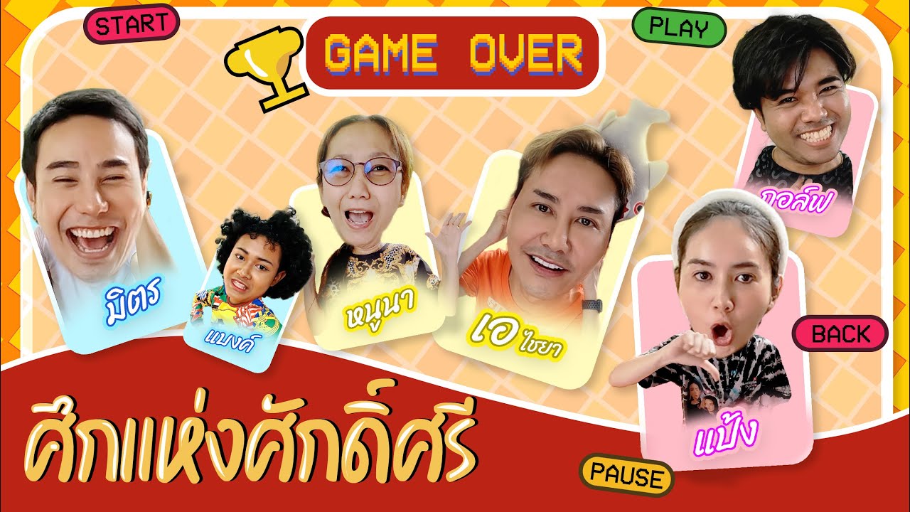 ศึกแห่งศักดิ์ศรี l Mitchai Family EP.3