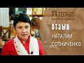 Отзыв Наталии Сотниченко || Иконописная школа TEOFOS