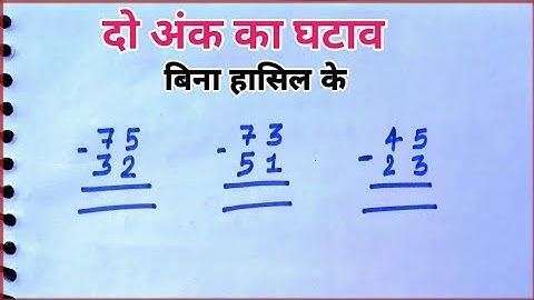 do ank ka ghatana | दो अंक वाली संख्या का घटाना | subtraction of double digit number | ghatna