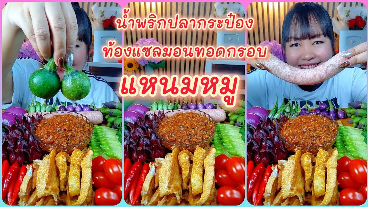 น้ำพริกปลากระป๋อง ท้องแซลมอนทอดกรอบ แหนมหมู เมนูเจริญอาหารสุดๆ @ตั้งใจกิน 