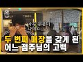 광주수완점 오픈 당일 점주님 인터뷰 도중에...