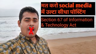 Side effect of Social Media | Section 67 of Information & Technology Act | Cyber Law | IT Law |