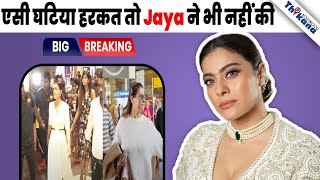 BIG News | Fans की आँख में आंसू आने के बाद Kajol ने जो कहा उससे हो रही है उसकी थू-थू Kajol की |