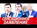 СААКАШВИЛИ сделал СЕНСАЦИОННОЕ заявление. Был Ротердам+ стал Амстердам+. Власть это скрывает!