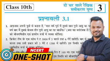 Class 10th Prashnawali 3.1 || NCERT Class 10th Math Exercise 3.1 Bihar Bord